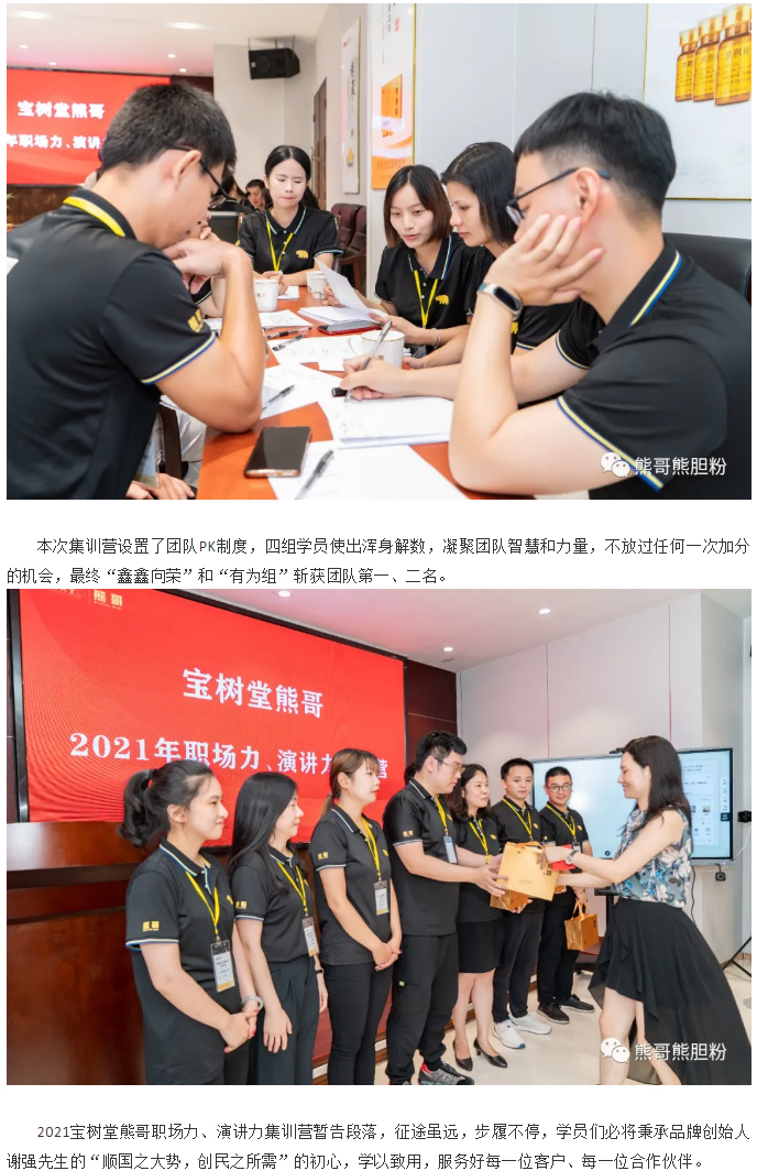 寶樹堂熊哥2021年職場力、演講力集訓(xùn)營圓滿落幕_05.jpg