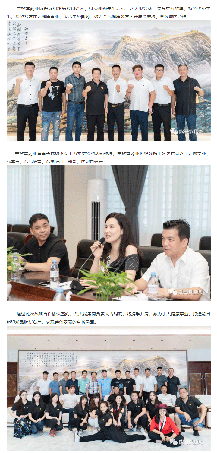 寶樹堂簽約8大服務商，為熊哥品牌提速！_04.png